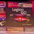 レノボの携帯ゲーミングPC『Legion Go』は13万4800円、8.8型144Hz画面に着脱コントローラ採用(実機ハンズオン)