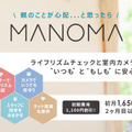 ソニー、スマートホームサービス「MANOMA」で高齢者の在宅見守りをIoT化する「親の見守りセット」提供開始。月3278円