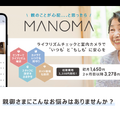 ソニー、スマートホームサービス「MANOMA」で高齢者の在宅見守りをIoT化する「親の見守りセット」提供開始。月3278円