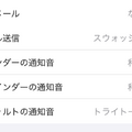 iOS 17.2配信開始、日記アプリ「ジャーナル」追加、デフォルト通知音が変更可能に。「ホテルの部屋でAirPlay」や共同プレイリストは2024年に延期