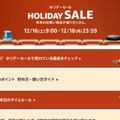 Amazonのホリデーセールは16日9時から3日間。Ringデバイスなど、一部の対象商品が事前公開中 #てくのじDeals