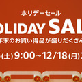 Amazonのホリデーセールは16日9時から3日間。Ringデバイスなど、一部の対象商品が事前公開中 #てくのじDeals