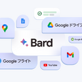 GoogleのAI『Bard』がGmailやGoogleマップ、YouTube等と連携。地図やメール本文を調べて回答が可能に