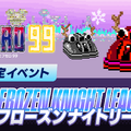 『F-ZERO 99』冬イベント『フローズンナイトリーグ』開幕、Mute Cityも雪化粧。期間限定カスタマイズパーツ配布