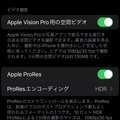 誰でも3Dビデオが撮れる時代がやってきた。iPhone 15 Proで撮影した「空間ビデオ」は何で見ればいいのか（西田宗千佳）