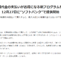 ソフトバンクの新しい割引施策『新トクするサポート(バリュー)』、48分割の最大36回分を相殺、毎年買い替えが容易に