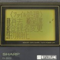 シャープの電子手帳で使えた専用3.5インチFDドライブ「CE-70F」（720KB、1989年頃～）：ロストメモリーズ File030