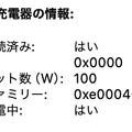 自称「100W」「E-MARKERチップ」なのに60W止まりの極太ケーブルを調べてみた：#てくのじ何でも実験室