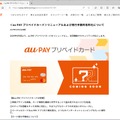 au PAYプリペイドカードが4月に刷新。IC&NFC対応で発行手数料が必要になるも、チャージ残高からの決済手段の豊富さはau PAYが依然リード（石野純也）