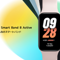 約3000円のスマートバンドXiaomi Smart Band 8 Active発売。心拍数や血中酸素レベル測定対応、睡眠モニタリング可能で最大14日駆動