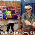 この冬、VR/MRを活用してスポーツを楽しむ。『VR/MR スポーツパーク』動画レポート