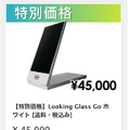 iPhoneサイズの裸眼立体視ディスプレイ「Looking Glass Go」、クラファン期間を2月28日までに延長
