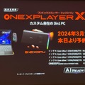 Intel Core Ultra搭載の携帯ゲーミングPC『ONEXPLAYER X1』発表。11インチ画面に着脱式コントローラ