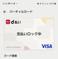 ついに来た「d払いタッチ」を解説、20％還元キャンペーンも。まずはAndroid向け、iPhone対応に期待（石野純也）