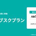 電動モビリティLUUPが料金改定・新サブスク発表。原則値上げで「最初の30分定額内」も消える