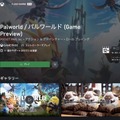 インディー発ゲーム「パルワールド」はなぜ世界的に大ヒットしているのか、分析してわかること（西田宗千佳）