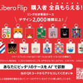 ワイモバイルから6.3万円の折りたたみスマホLibero Flip発売。縦折りで6.9インチ、サブディスプレイは円形