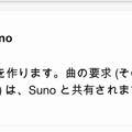 リアルな歌唱もインストも作曲できる生成AI「Suno」高性能な最新版V3が3月23日から無料？→22日公開されました。最新の使い方を解説（CloseBox）