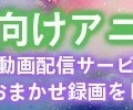 『怪獣8号』『終末トレインどこへいく？』ほか注目作をチェック。REGZAのアニメ伝道師に訊く今期おすすめ作品 2024年春 (片岡秀夫)