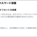 X(旧Twitter）、iOSアプリでパスキー対応。米国以外でもパスワードなしの生体認証ログインが可能に