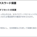 X(旧Twitter）、iOSアプリでパスキー対応。米国以外でもパスワードなしの生体認証ログインが可能に