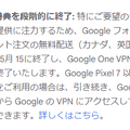 Google One VPNが6月10日にサービス終了。組み込みのGoogle VPNはPixel 7以降で引き続き利用可能