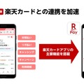 楽天ペイに楽天ポイント＆楽天Edyが統合へ。ポイント還元も変更、金融サービスの連携強化にも注力。狙いを読み解く（石野純也）