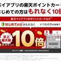 楽天ペイに楽天ポイント＆楽天Edyが統合へ。ポイント還元も変更、金融サービスの連携強化にも注力。狙いを読み解く（石野純也）