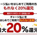 楽天ペイに楽天ポイント＆楽天Edyが統合へ。ポイント還元も変更、金融サービスの連携強化にも注力。狙いを読み解く（石野純也）