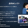 どう向き合うのか、DDR5相性問題。PCのメモリ選びについて、西川善司さん講師の「AI時代の自作PCワークショップ」第4回を8月28日に実施します