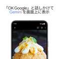 Google、新AIアシスタント Gemini モバイルアプリを日本でも提供開始。Googleアシスタントを置き換え