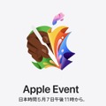 Appleイベント「Let Loose」開催直前。本日（5月7日）正午にライブ配信（TechnoEdge-Side）