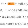 アップル公式サイトに「Apple Pencil Pro」の記述見つかる。7日のLet Loose イベントで新型iPadと同時に発表？
