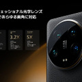 ライカレンズ搭載Xiaomi 14 Ultra国内発表。2万2000円のフォトグラフィーキットが無料のキャンペーンも