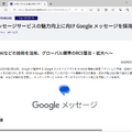 KDDIが「Googleメッセージ」採用を決めた理由　「+メッセージ」併存で分断のおそれ(石野純也)