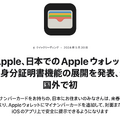 iPhoneにマイナンバーカード機能搭載、2025年春後半から。米国外で初の身分証明書機能
