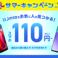 格安SIMも大容量時代！IIJmioの目的別おすすめプランと端末を徹底解説