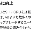 アップル、M2 iPad AirのGPUコア数をこっそり9個に減らす。性能は減っていないと主張