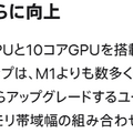 アップル、M2 iPad AirのGPUコア数をこっそり9個に減らす。性能は減っていないと主張