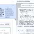 超長くてたくさんの資料も放り込めば、まとめてブレストにも付き合ってくれる有能助手「NotebookLM」の始め方（Google Tales）