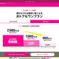ソフトバンク、楽天対抗のLINEMO新料金「ベストプラン・ベストプランV」発表。利点と選び方 (石野純也)