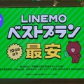 ソフトバンク、楽天対抗のLINEMO新料金「ベストプラン・ベストプランV」発表。利点と選び方 (石野純也)