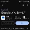 AppleのメッセージがついにRCS対応へ。それでも残る接続問題と国内キャリアの事情 (石野純也)