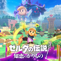ゼルダ完全新作『ゼルダの伝説 知恵のかりもの』9月発売。ゼルダ姫が主人公の新発想「カリモノ」システム、ハイラルエディションLite本体も