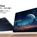 POCO初のタブレット『POCO Pad』発売。4万円台で12.1インチ2.5K画面にSD7sの優良コスパAndroid端末