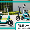 Luupが座席・カゴつきの新型『電動シートボード』発表。足腰に不安でも乗りやすく、マイクロモビリティシェアリングで今冬以降導入