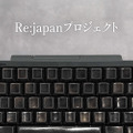 132万円の漆塗りHHKBキーボード発売。PFUがRe:japanプロジェクトで能登半島地震の復興支援。ESCキーのみ1万9800円も