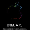 決戦は9月9日9時。iPhone 14 ＆ 新AirPods Pro予約への戦いはもう始まっている？