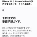 決戦は9月9日9時。iPhone 14 ＆ 新AirPods Pro予約への戦いはもう始まっている？