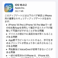 iPhoneの「無意味なペースト許可プロンプト」「iPhone 14 Proカメラの激しい揺れ」バグ、iOS 16.0.2公開で解消される